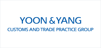 Yoon & Yang Customs and Trade Practice Group 